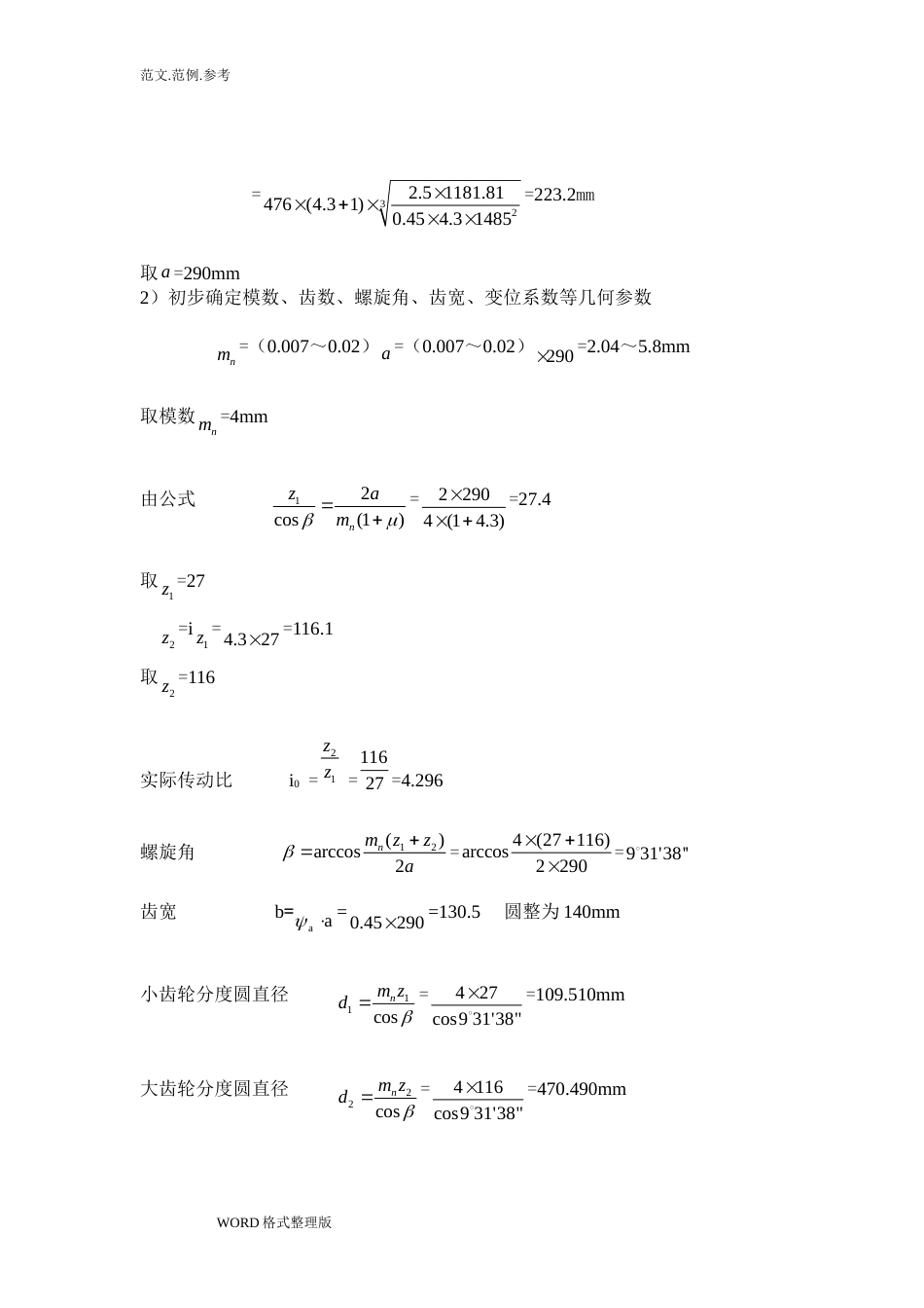 齿轮计算[共10页]_第2页