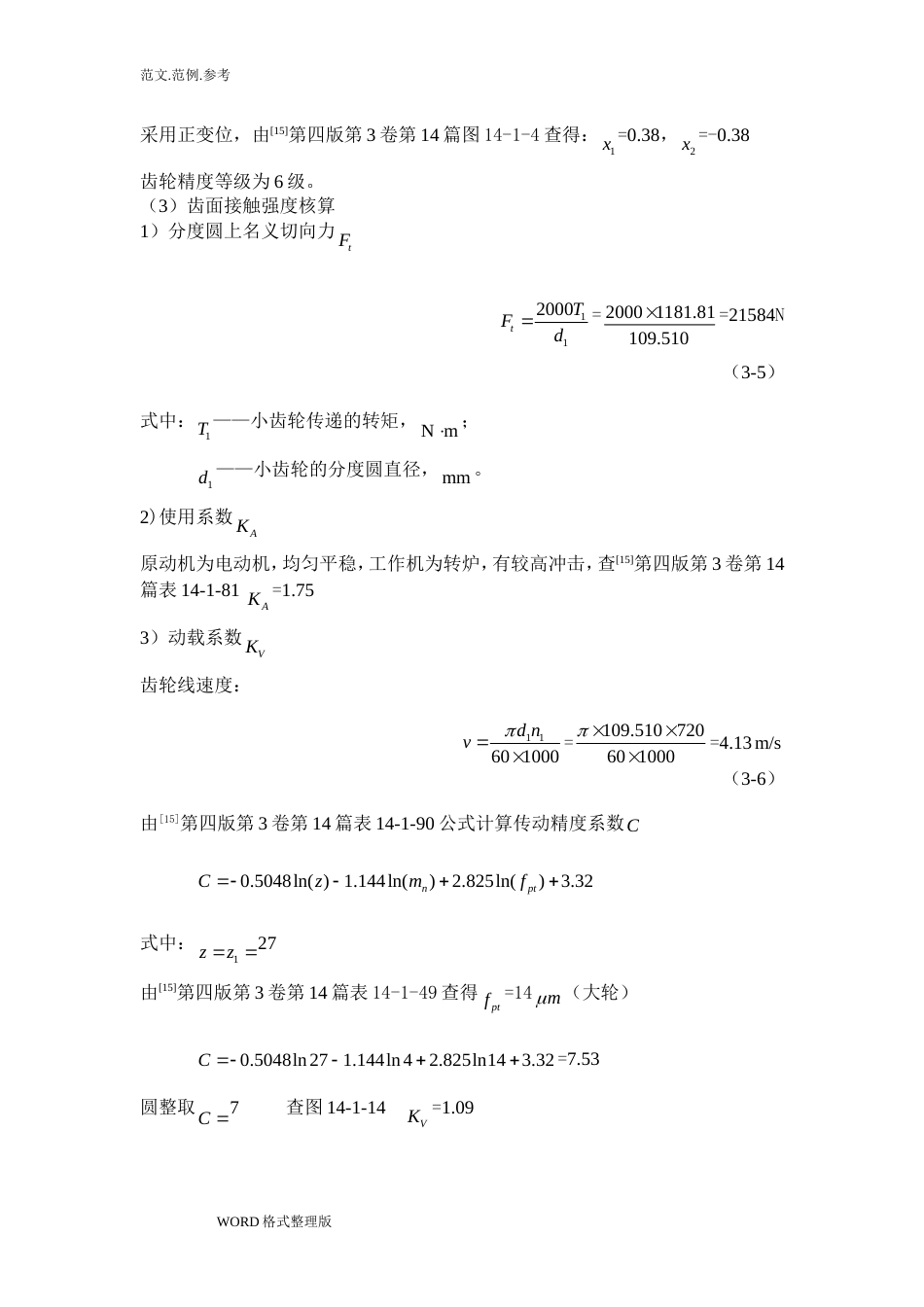 齿轮计算[共10页]_第3页