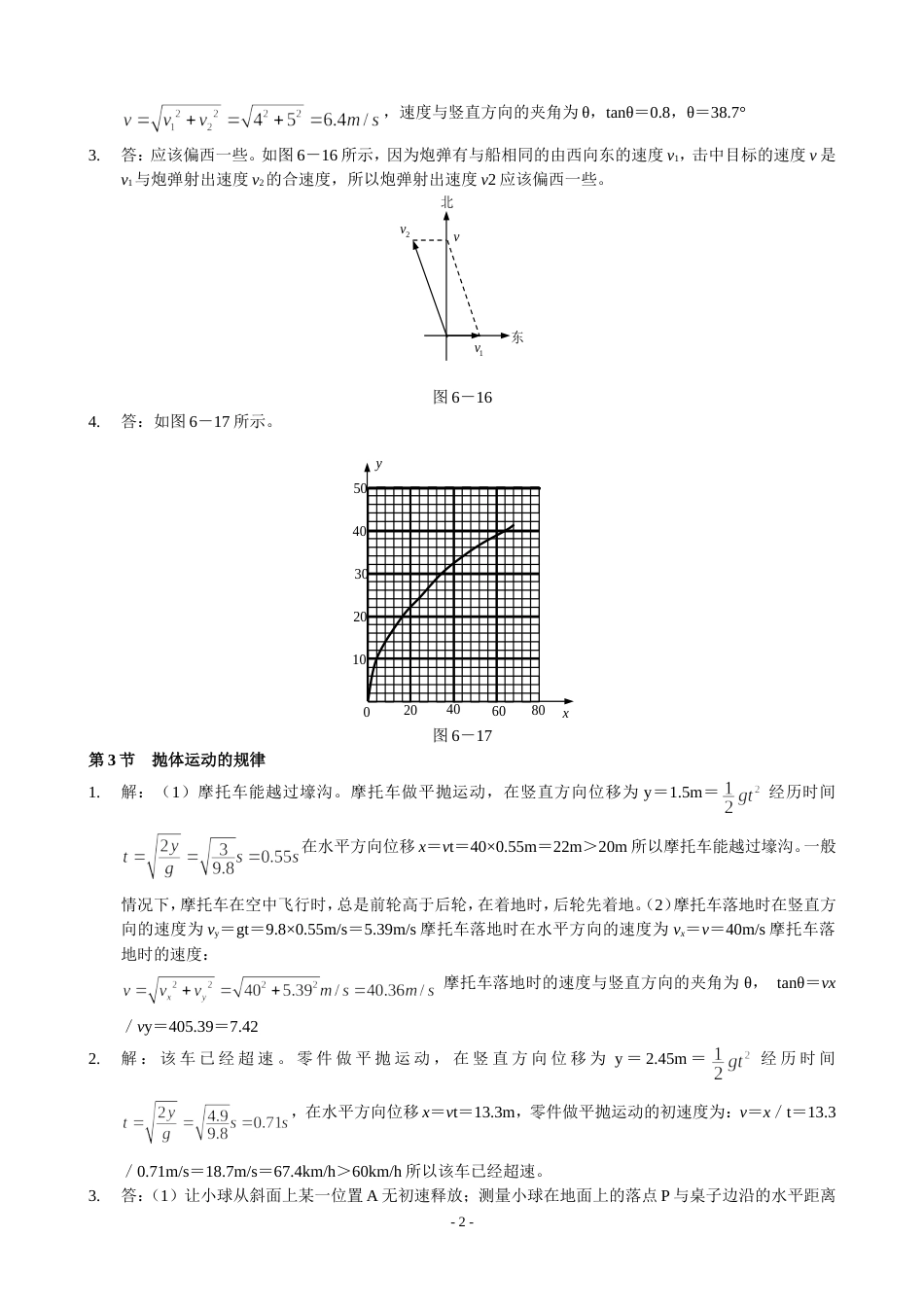 人教版高中物理必修二课后练习答案详解[共14页]_第2页