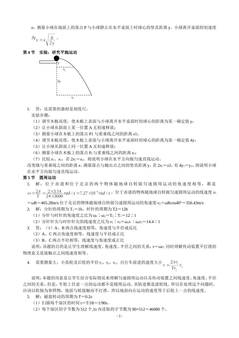 人教版高中物理必修二课后练习答案详解[共14页]_第3页