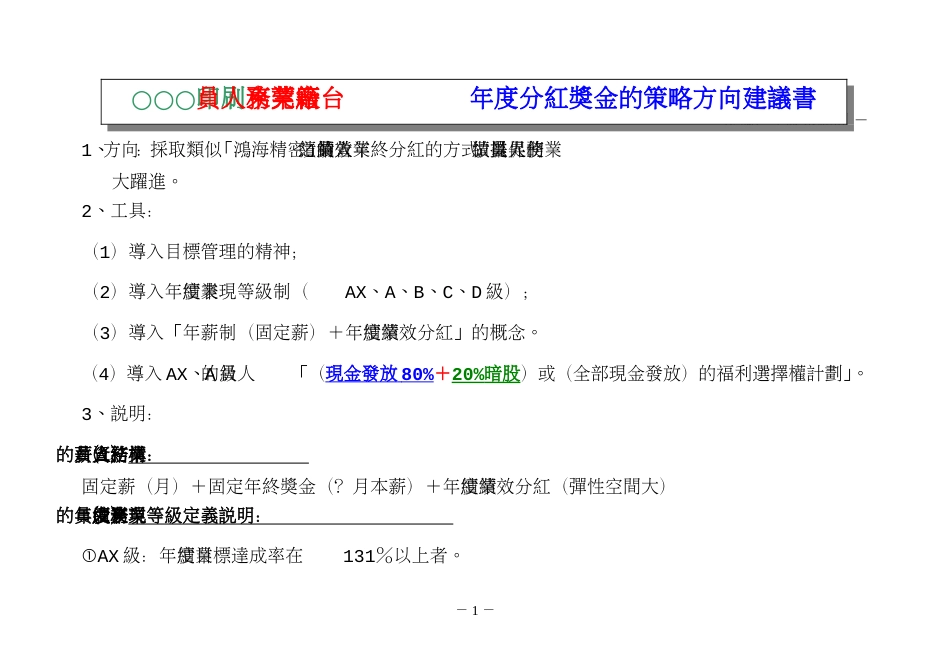 辅导某公司业务人员奖金制度的规划要点[共8页]_第2页