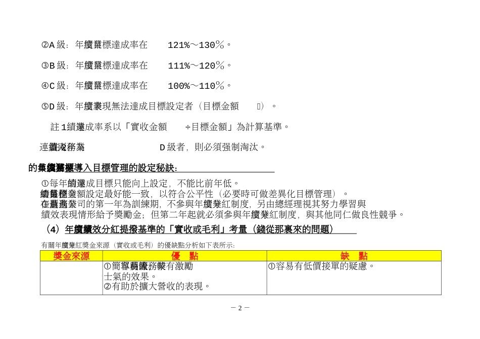 辅导某公司业务人员奖金制度的规划要点[共8页]_第3页