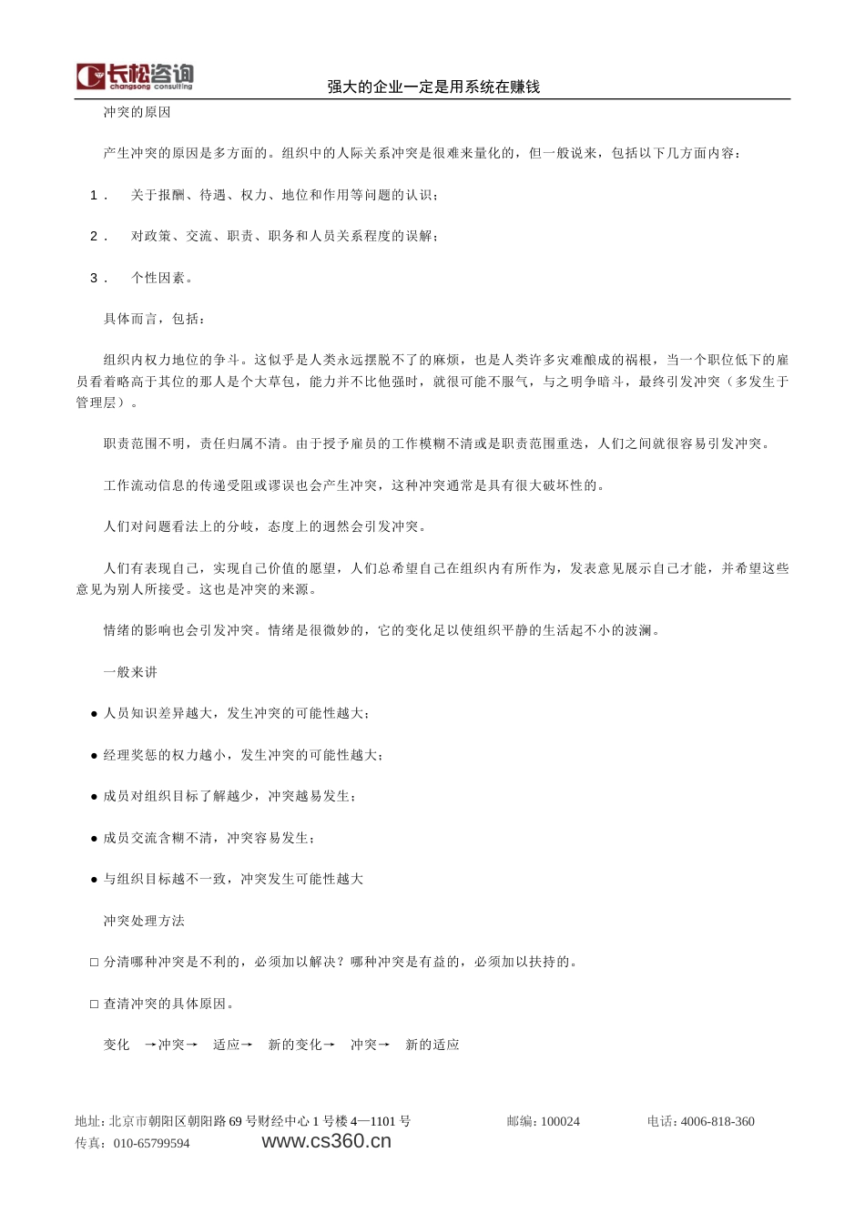 企业管理之冲突管理策略_第2页