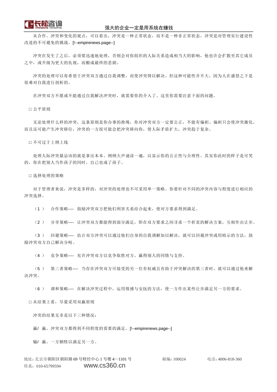 企业管理之冲突管理策略_第3页