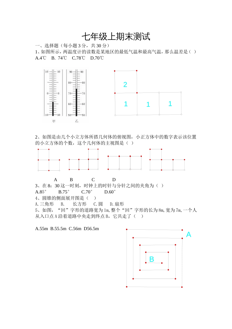 七年级上数学期末测试题[共4页]_第1页