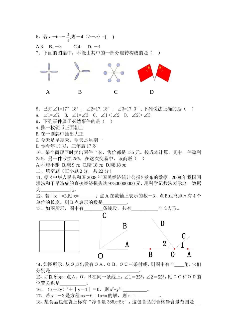 七年级上数学期末测试题[共4页]_第2页