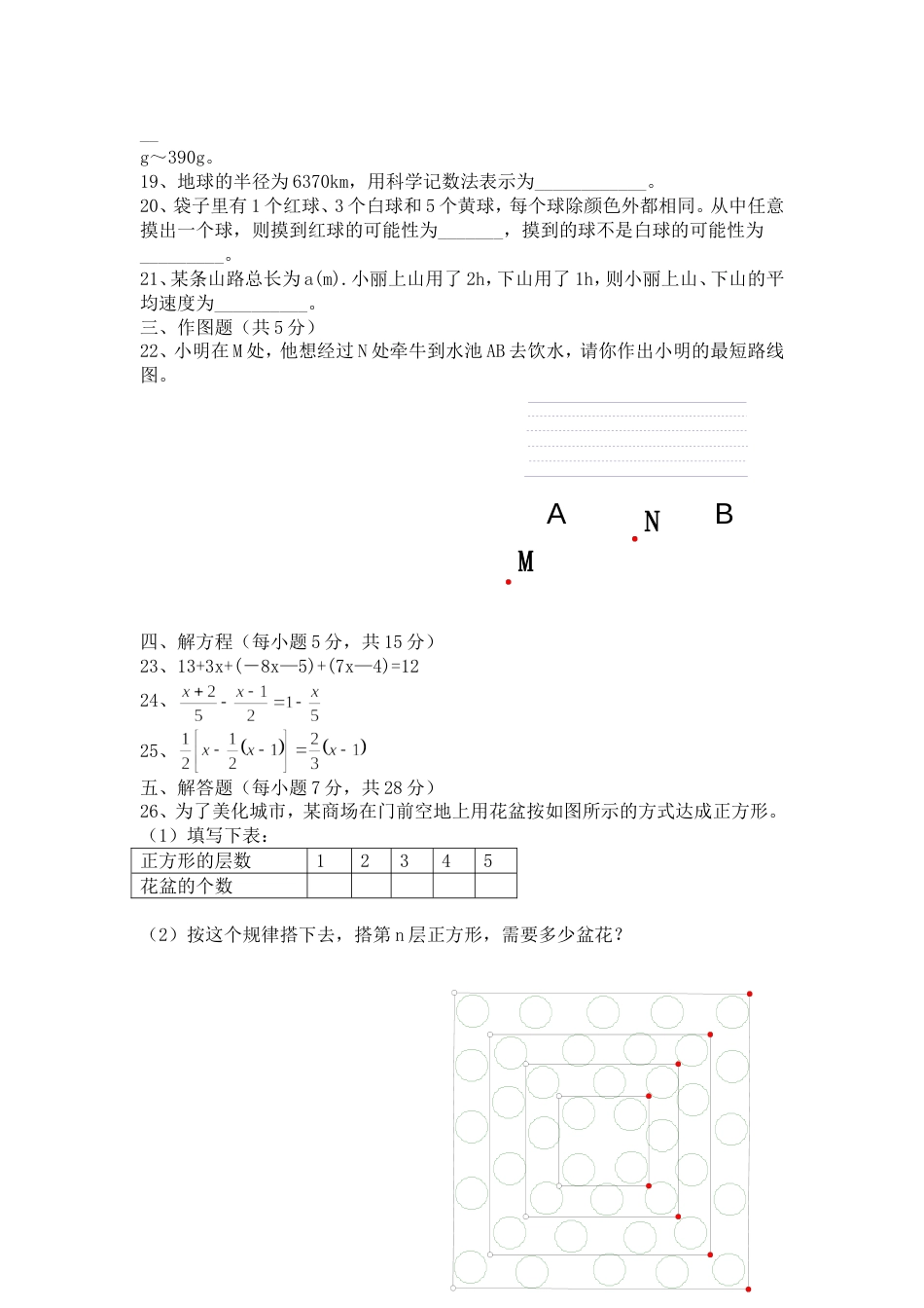 七年级上数学期末测试题[共4页]_第3页