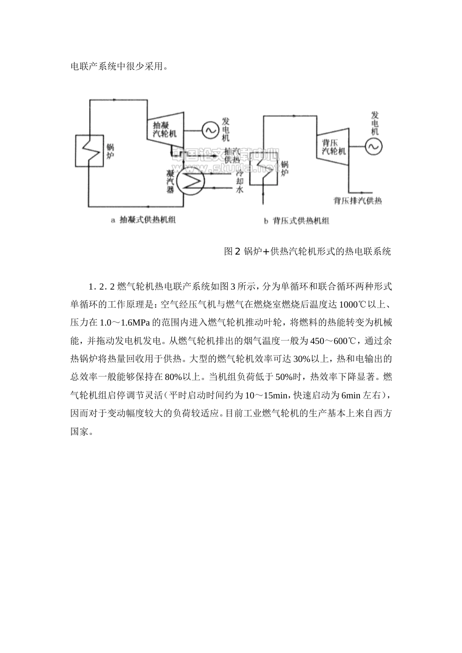 天然气在城市供暖中的应用_第3页