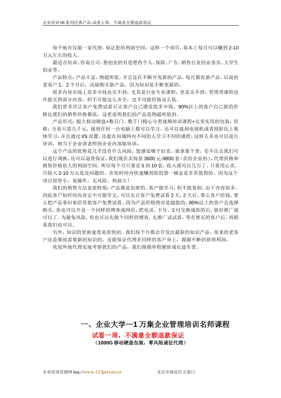 企业培训08系列经典产品[共共44页]_第3页