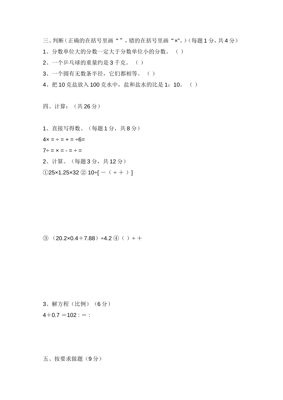 六年级数学第二学期期末考试试卷带答案[共7页]_第2页