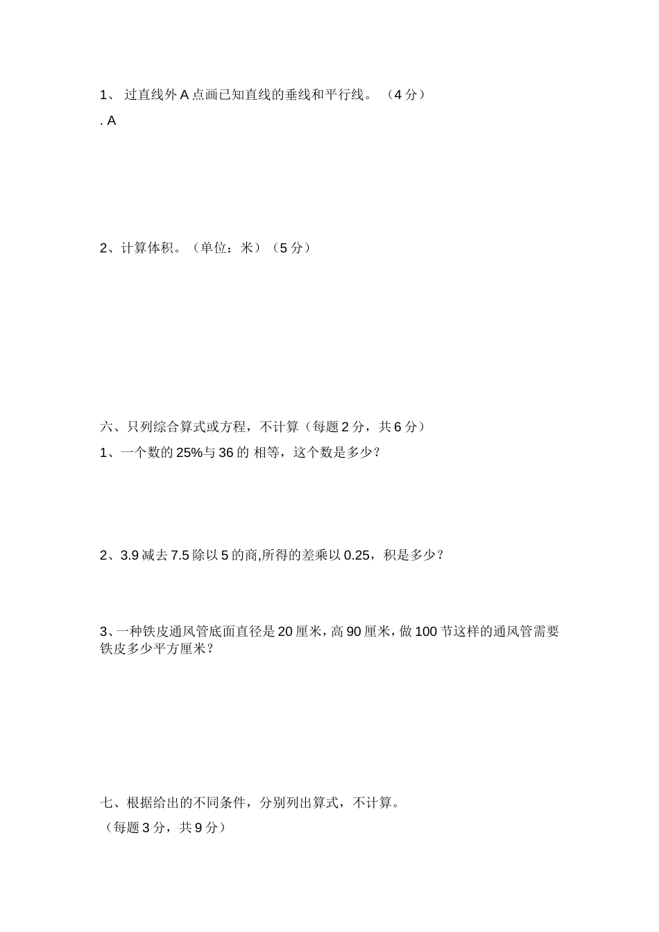 六年级数学第二学期期末考试试卷带答案[共7页]_第3页