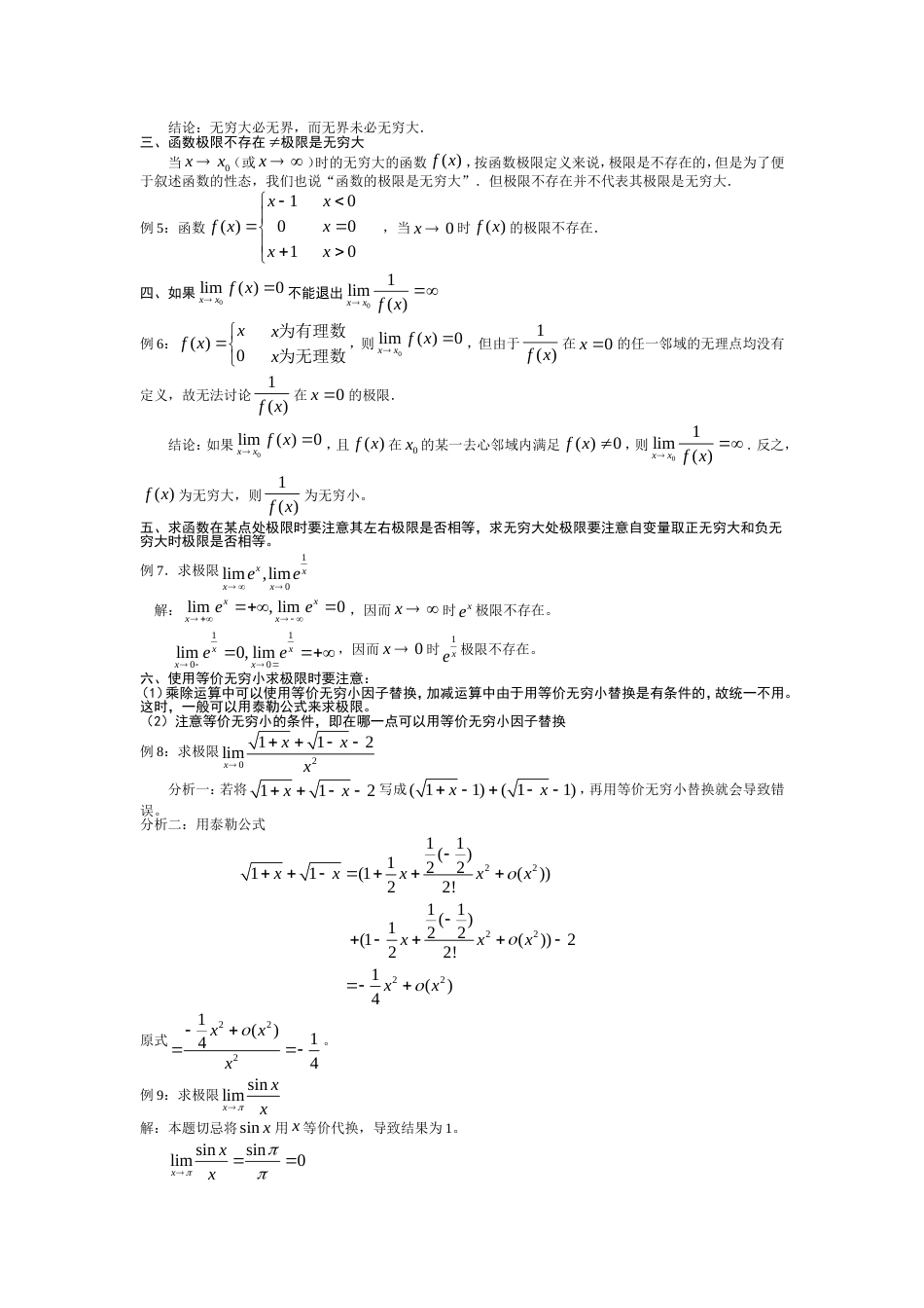 高等数学部分易溷淆概念_第2页