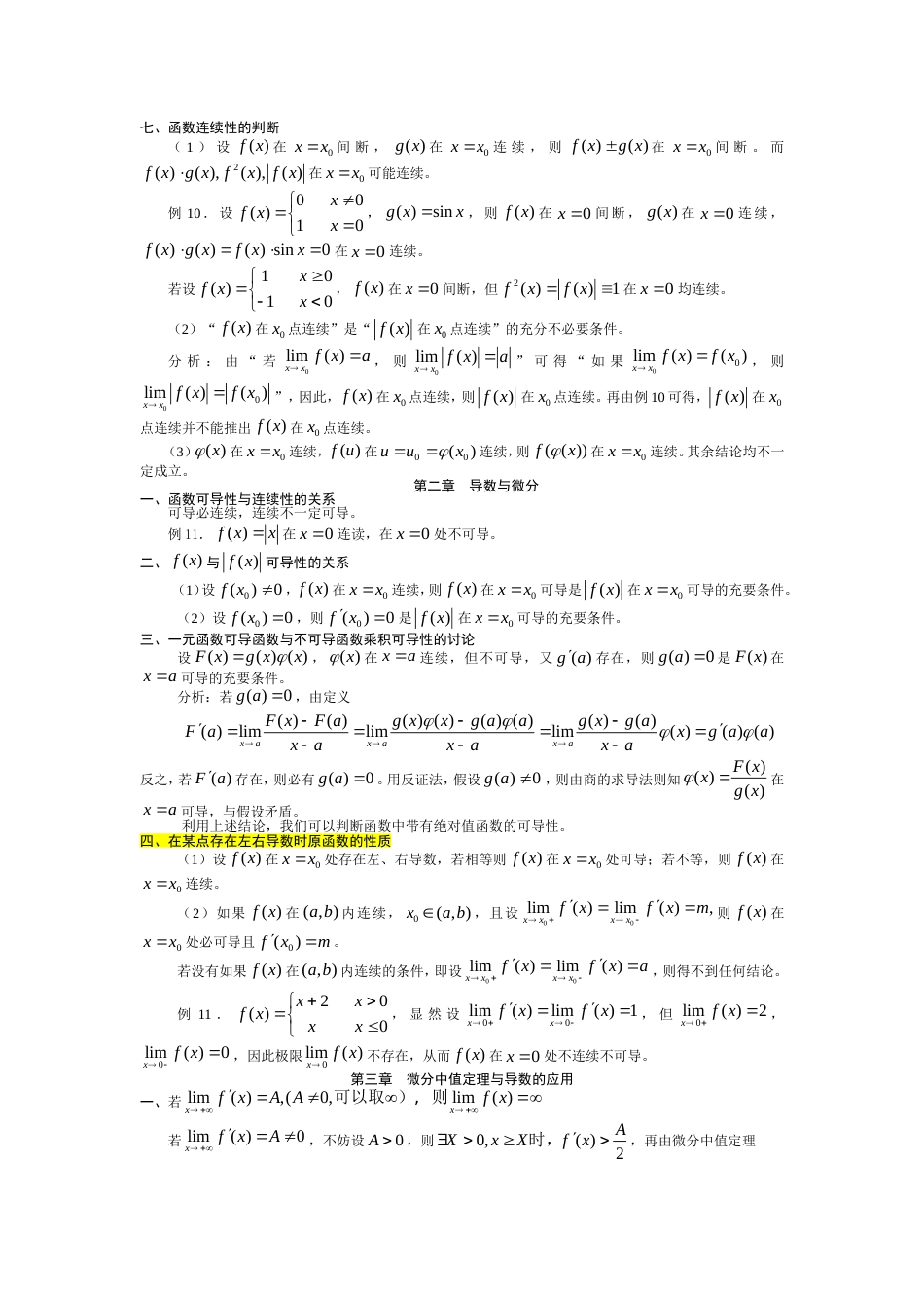 高等数学部分易溷淆概念_第3页