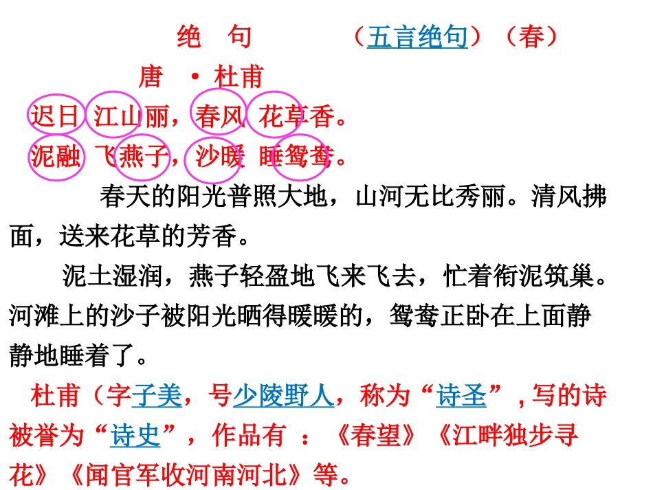 人教部编版三年级语文下册第一单元知识复习课件_第2页