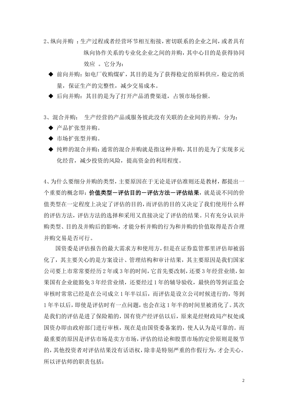 并购中的价值评估[共12页]_第2页