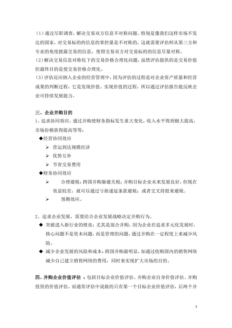 并购中的价值评估[共12页]_第3页