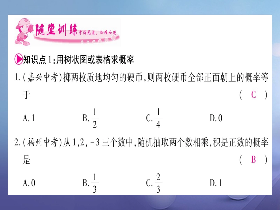 九级数学上册 3. 用树状图或表格求概率习题课件 （新版）北师大版_第3页