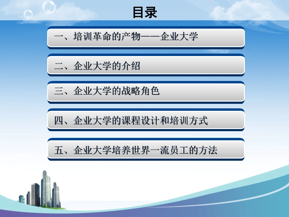 企业大学[共33页]_第2页