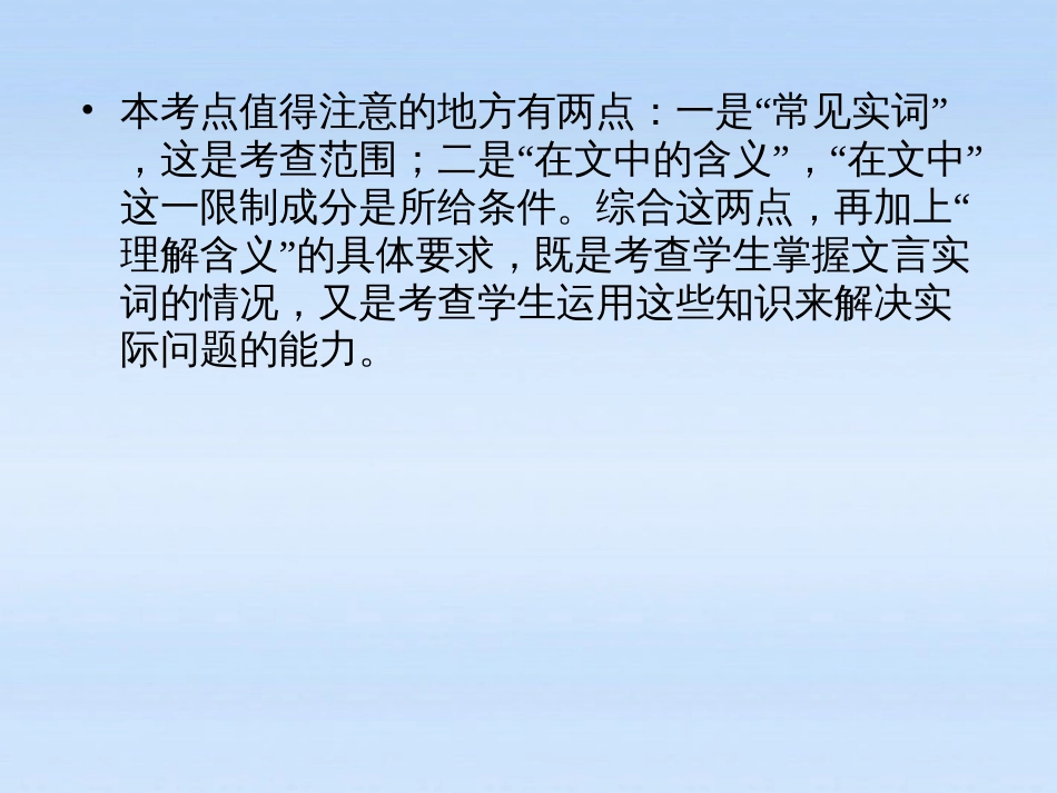高中语文 专题四 文言文阅读课件 新人教版必修_第3页
