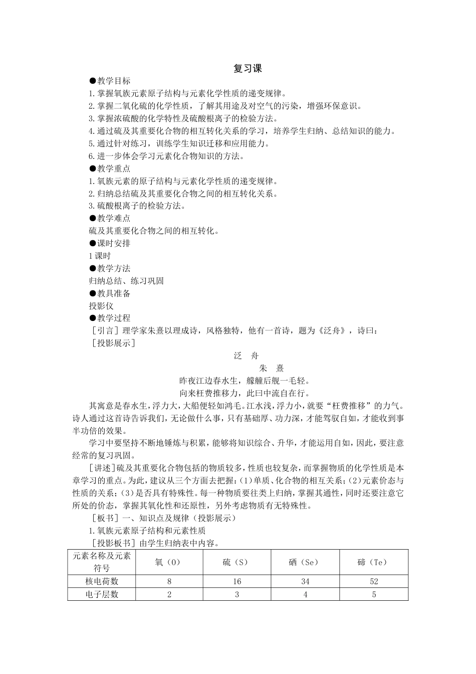 复习课[共8页]_第1页
