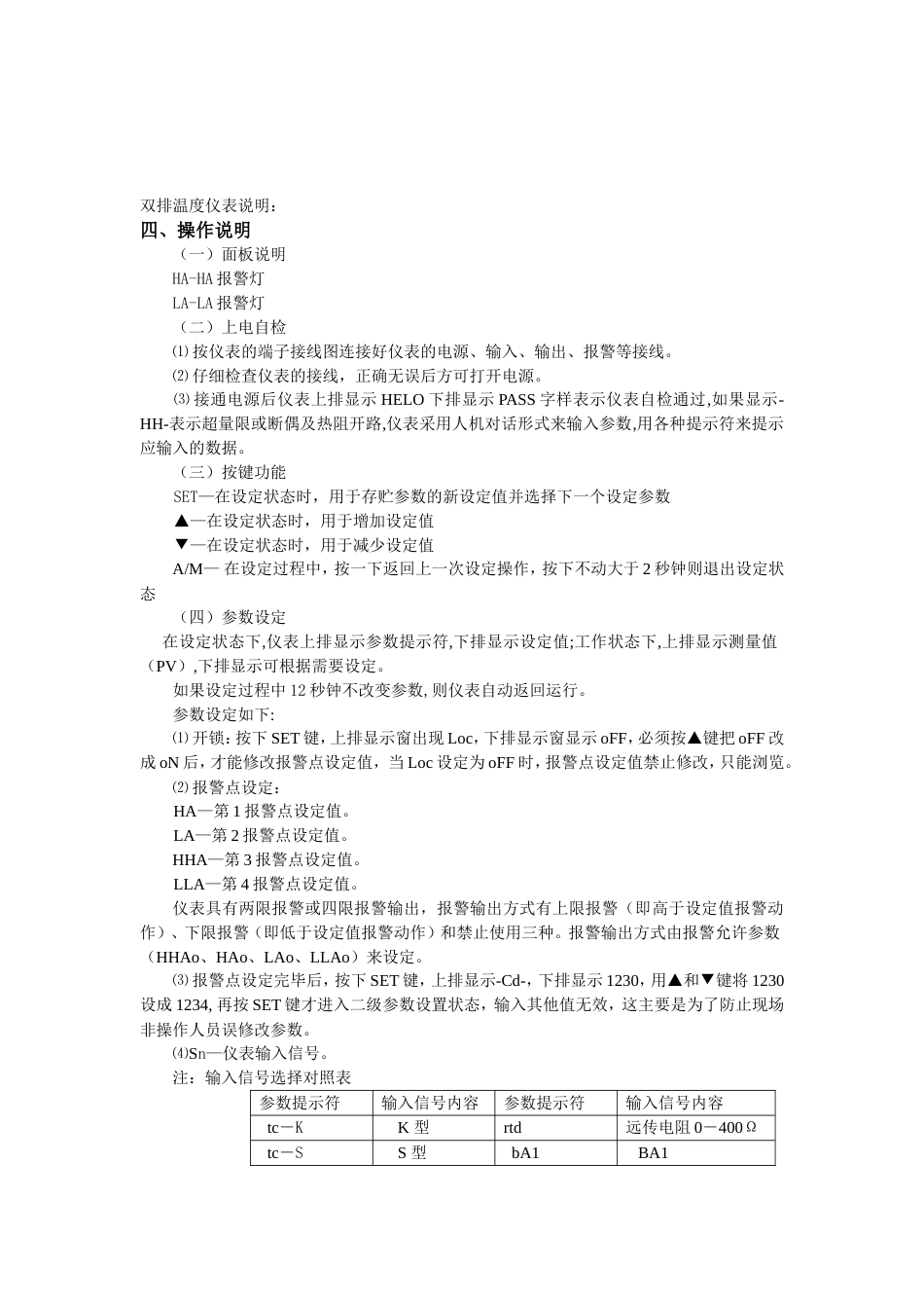 橱柜温度仪表4排操作说明_第3页