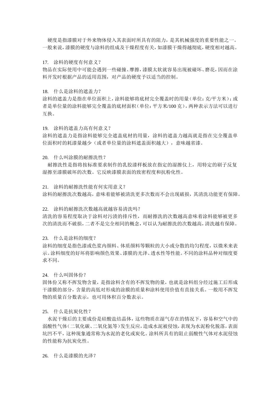 涂料知识问与答_第3页