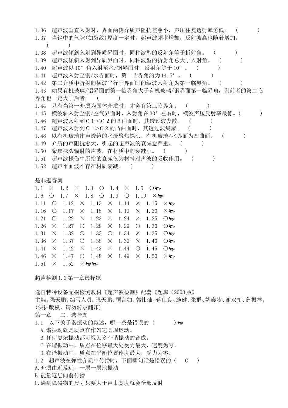 超声检测教材试题选编[共42页]_第2页