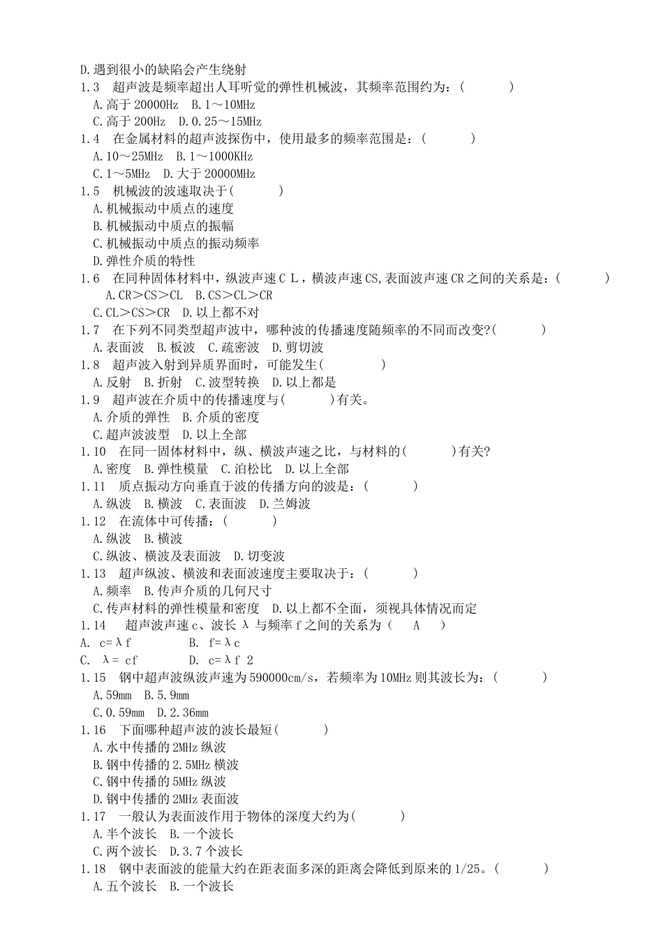 超声检测教材试题选编[共42页]_第3页