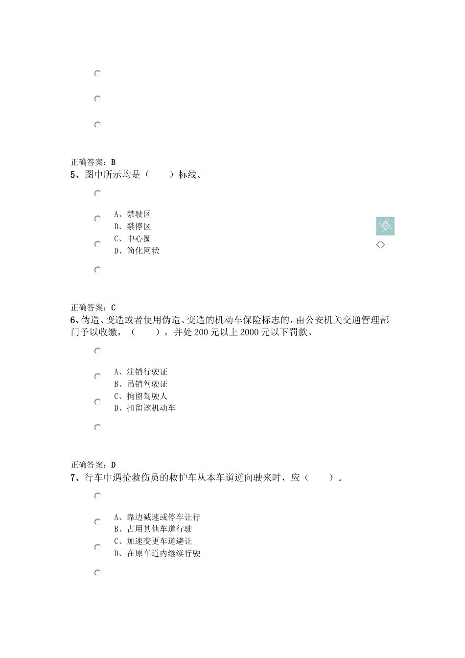 考驾照模拟试题2010[共50页]_第2页