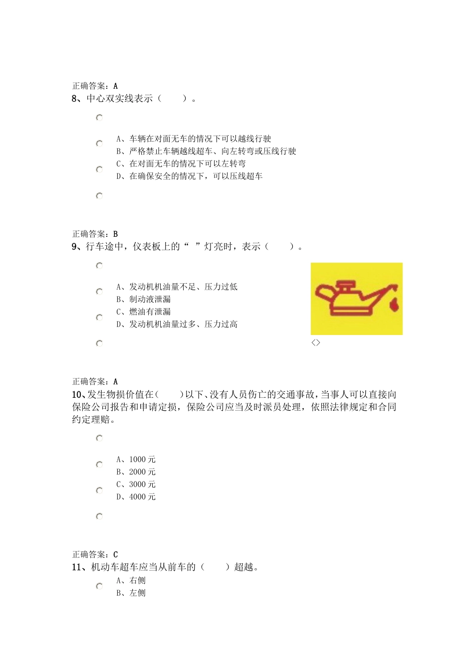 考驾照模拟试题2010[共50页]_第3页