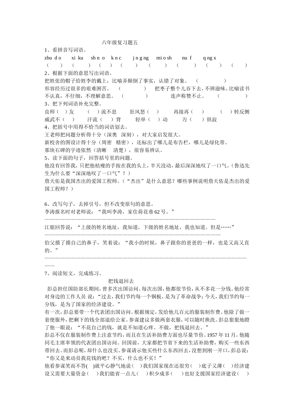 六年级总复习试卷[共22页]_第1页