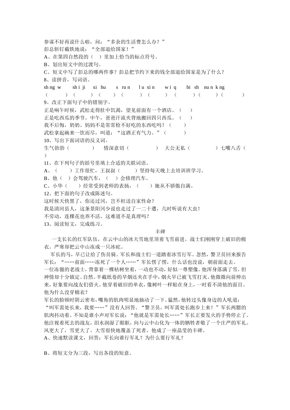 六年级总复习试卷[共22页]_第2页