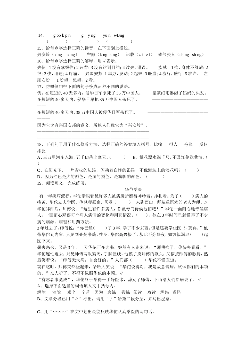 六年级总复习试卷[共22页]_第3页