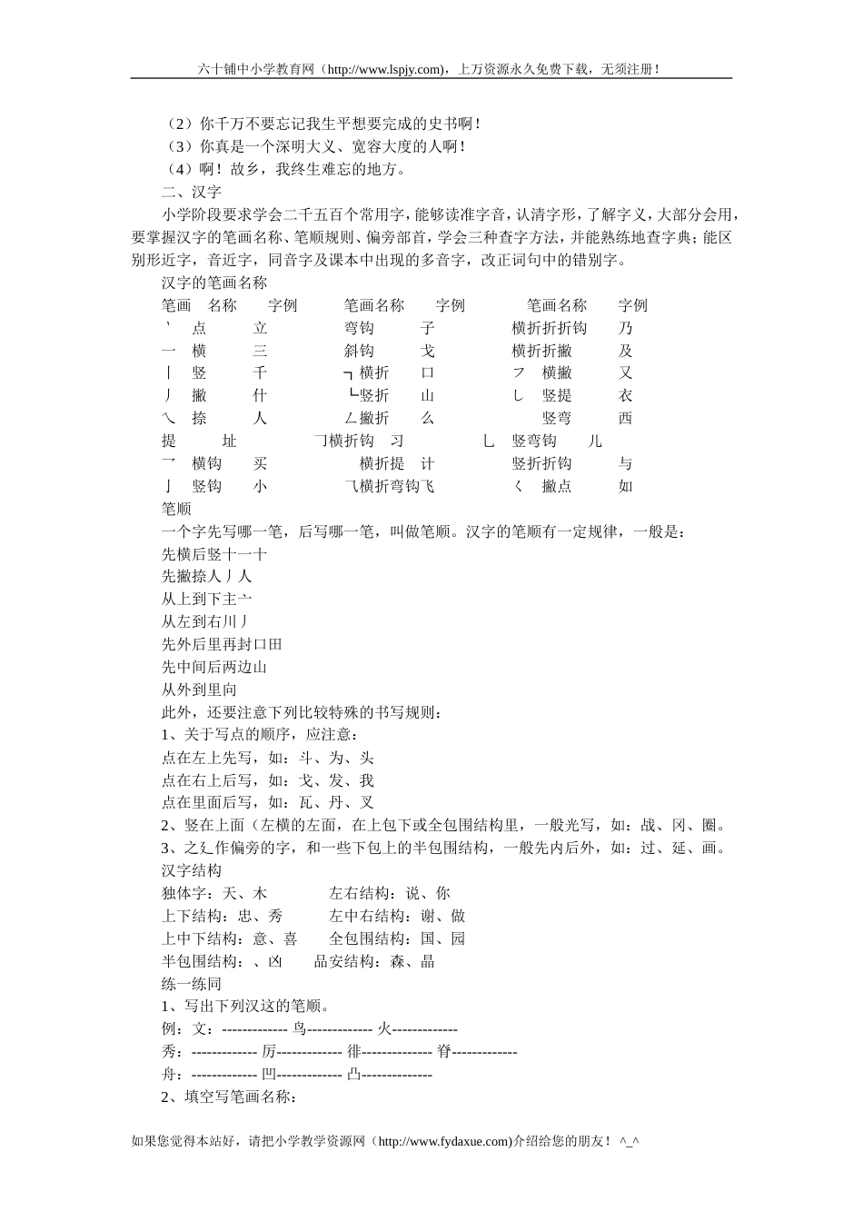 六年级语文复习归类资料[共5页]_第3页