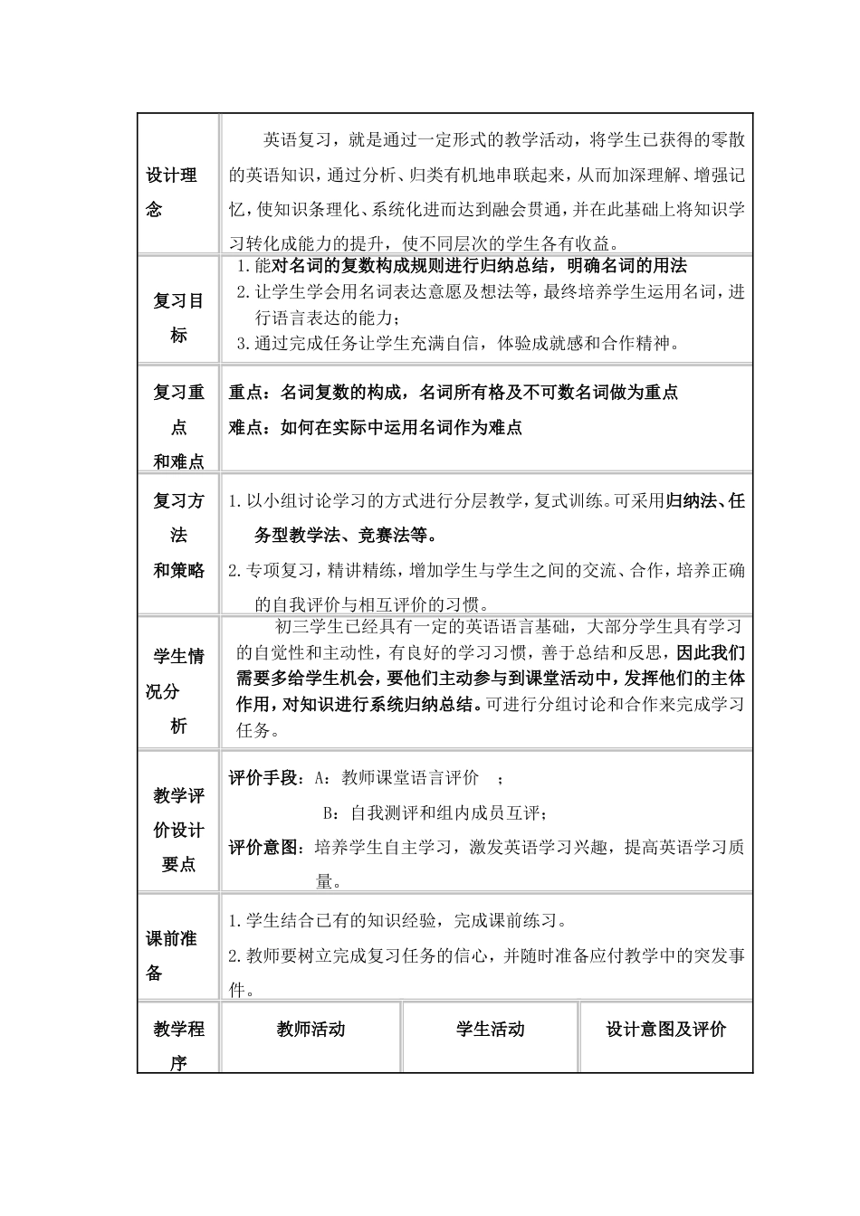 名词教学设计[共11页]_第1页