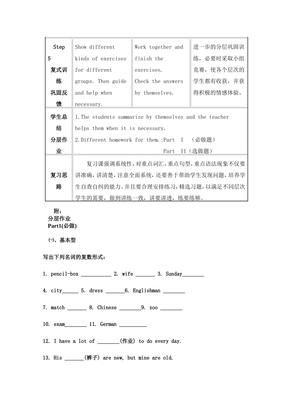 名词教学设计[共11页]_第3页