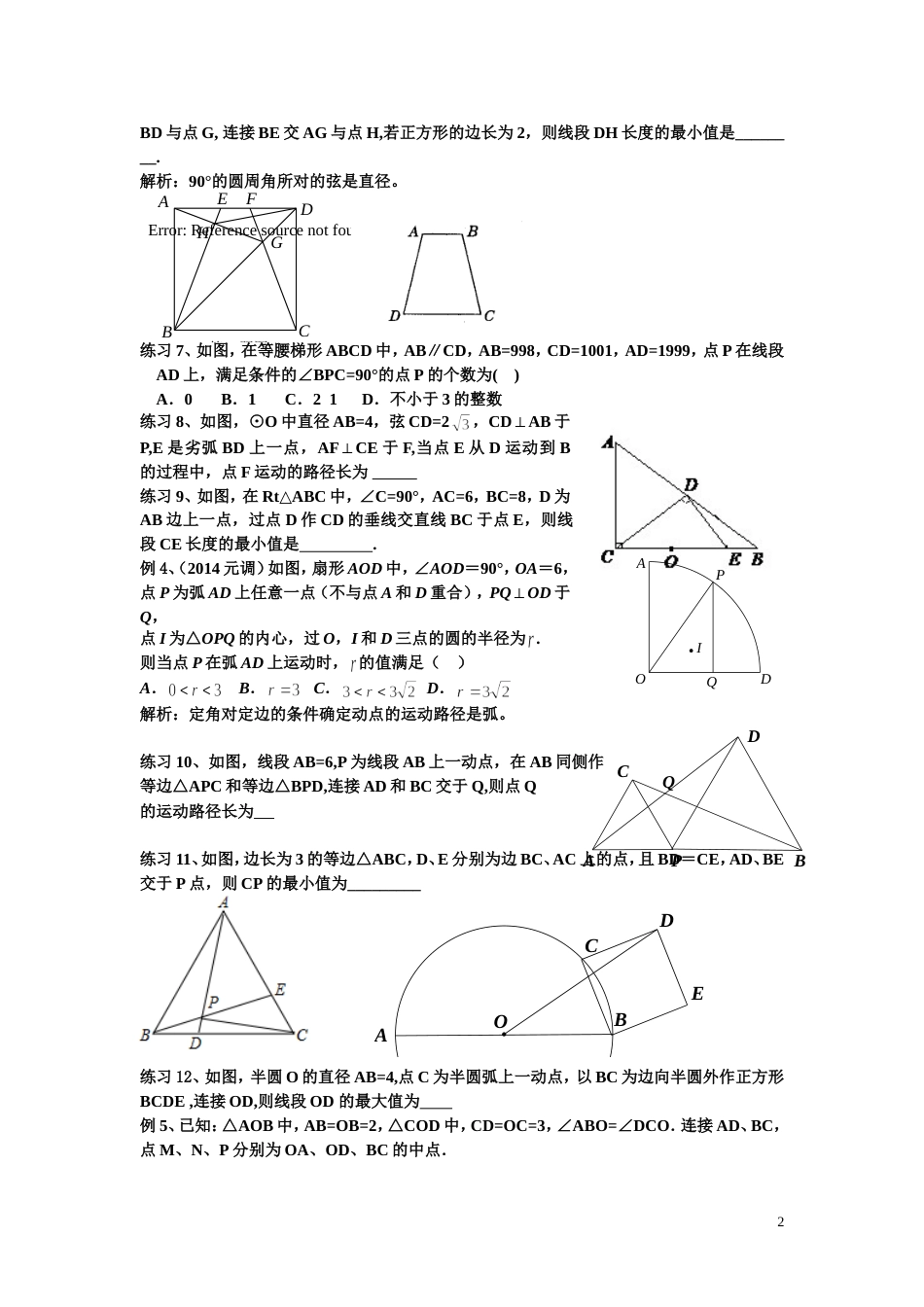 隐圆与动圆[共7页]_第2页