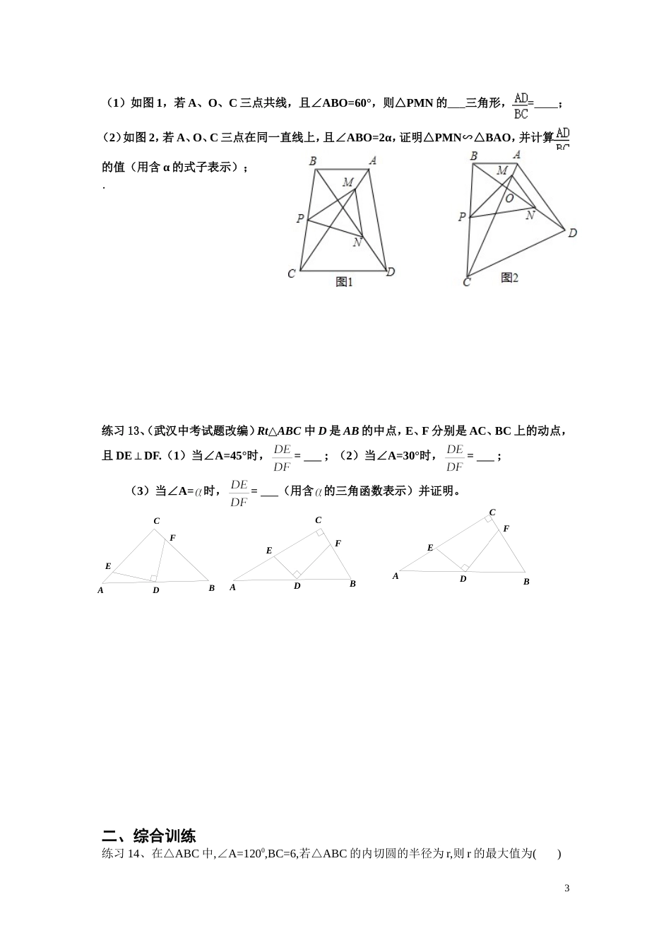 隐圆与动圆[共7页]_第3页