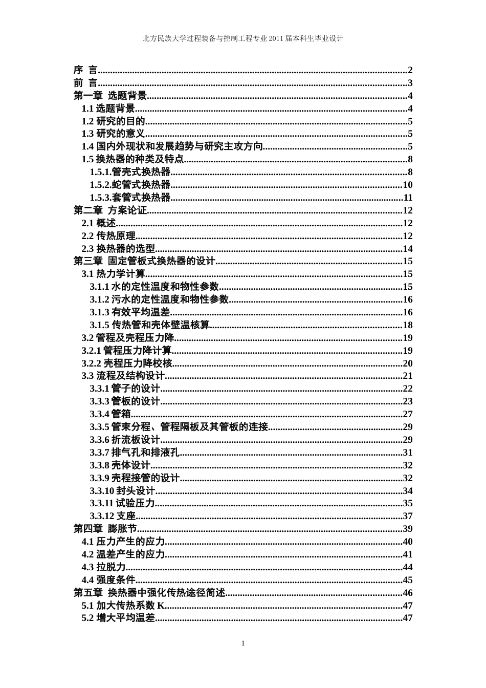 毕业设计[共51页]_第1页