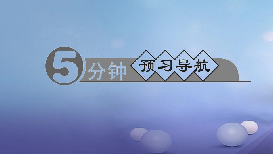 九级化学上册 第三单元 课题 原子的结构 第3课时 相对原子质量课件 （新版）新人教版_第2页