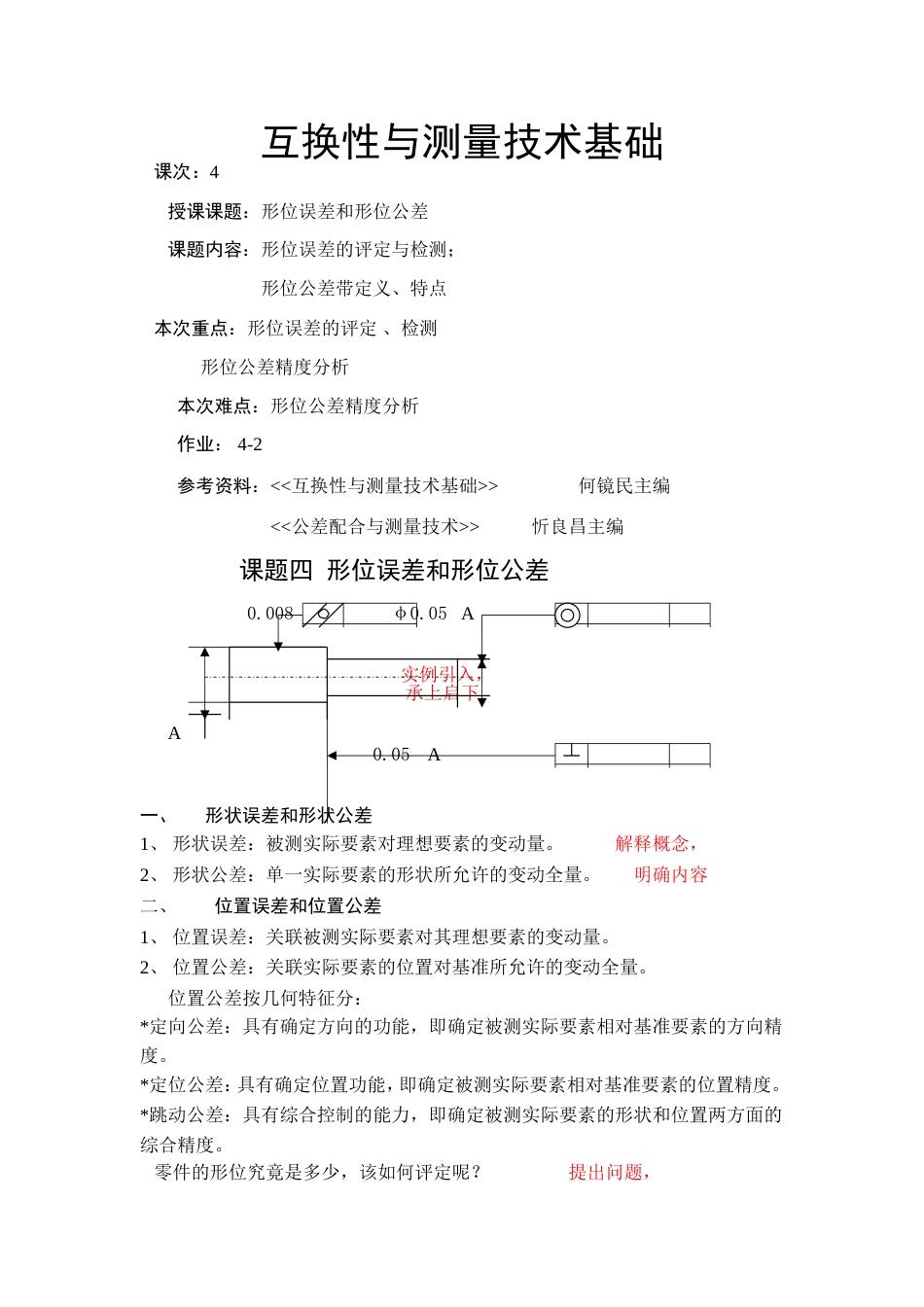 互换性与测量技术基础[共45页]_第1页