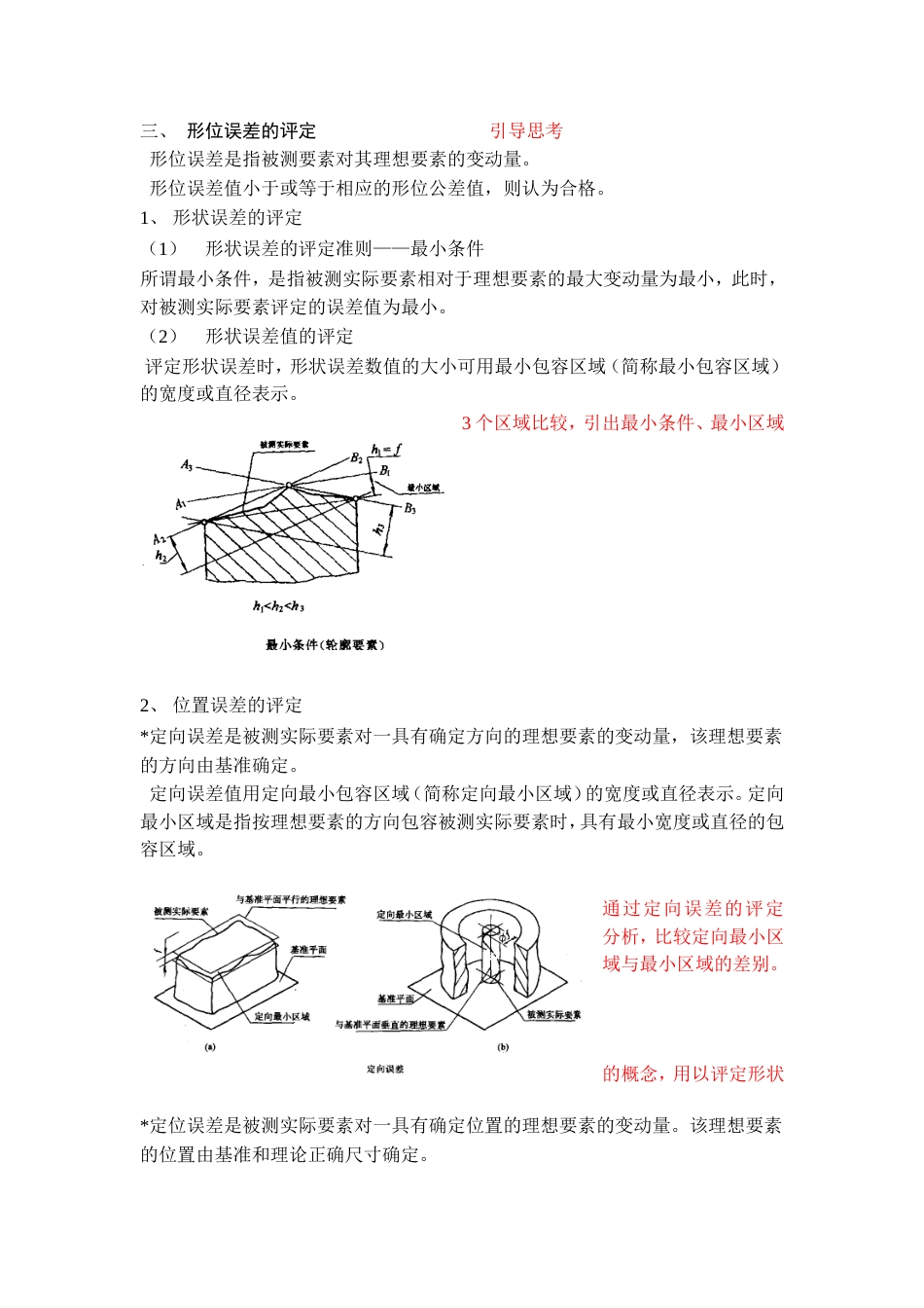 互换性与测量技术基础[共45页]_第2页