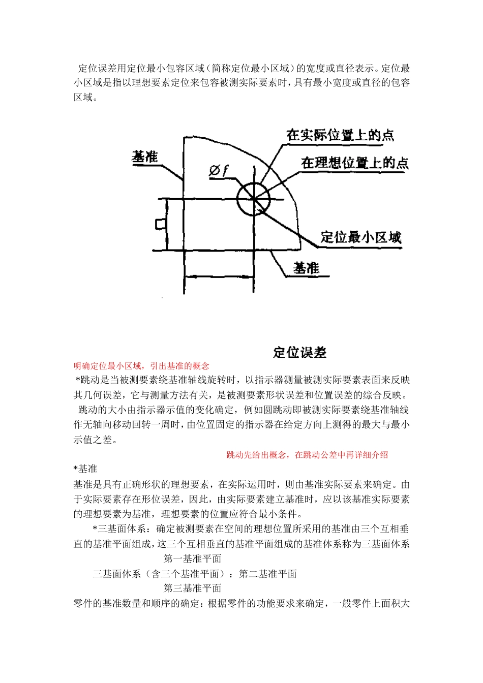 互换性与测量技术基础[共45页]_第3页