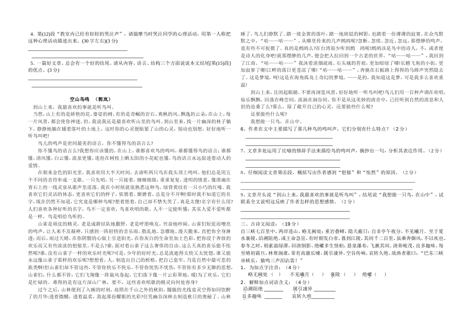 七年级语文二次月考试卷_第2页