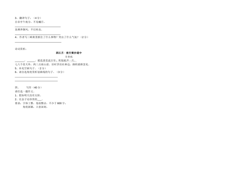 七年级语文二次月考试卷_第3页