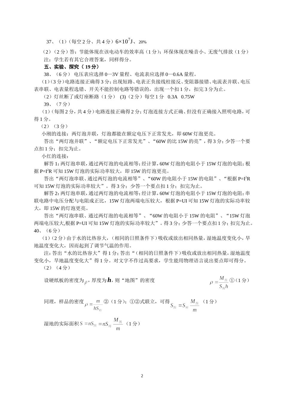 宁夏回族自治区初中毕业暨高中阶段招生物理答案_第2页