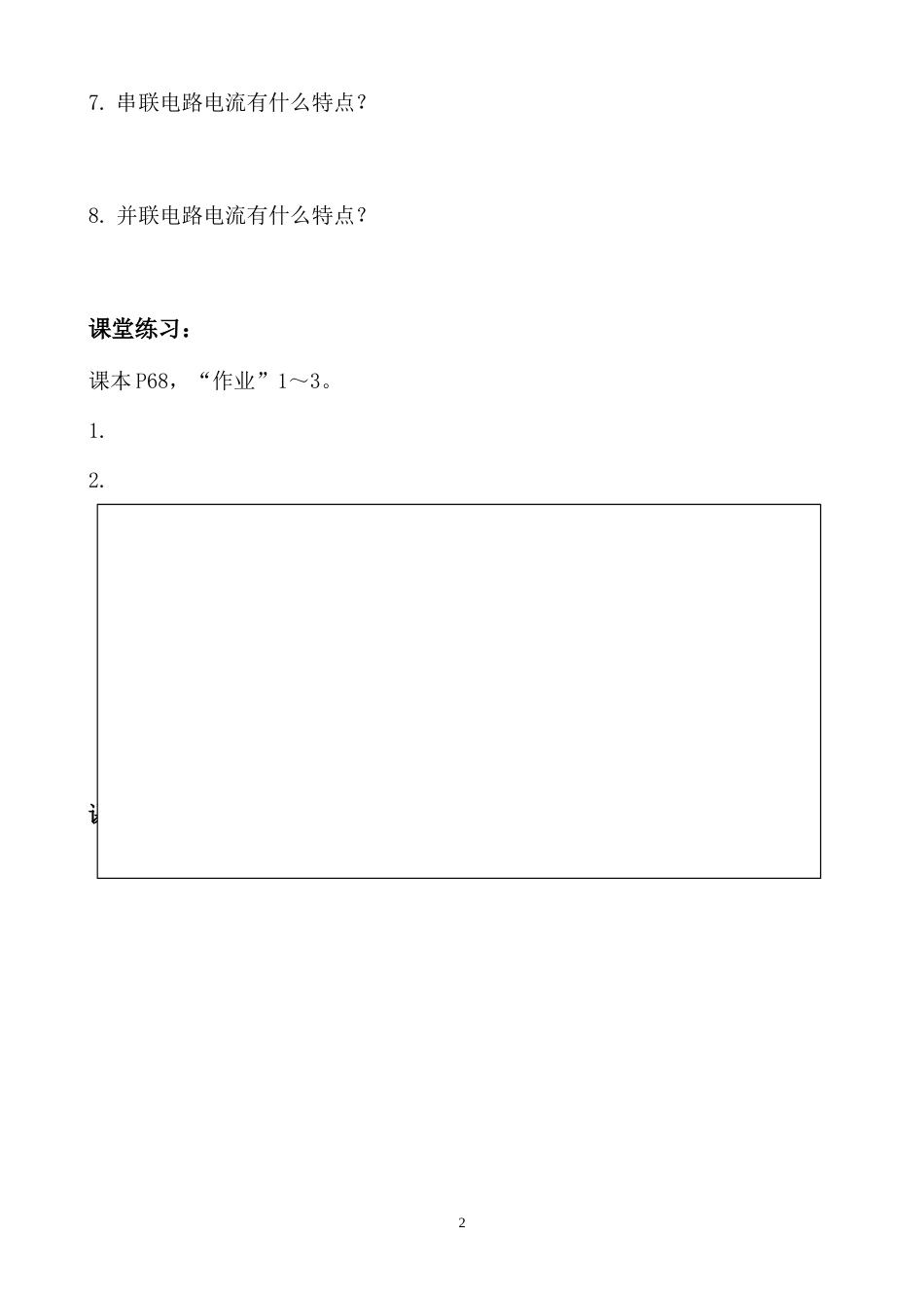 第十三章第四节串联电路和并联电路的电流[共3页]_第2页