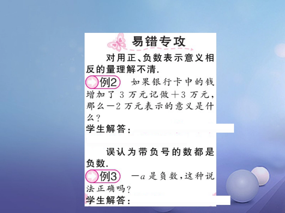 七级数学上册 . 具有相反意义的量课件 （新版）湘教版_第3页