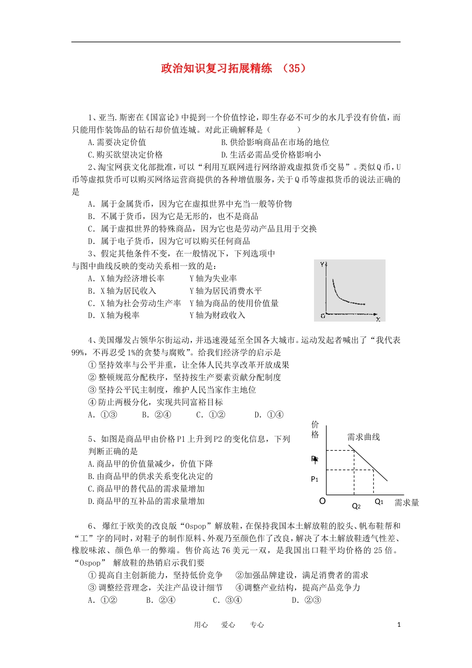 高三政治复习 拓展精练35_第1页