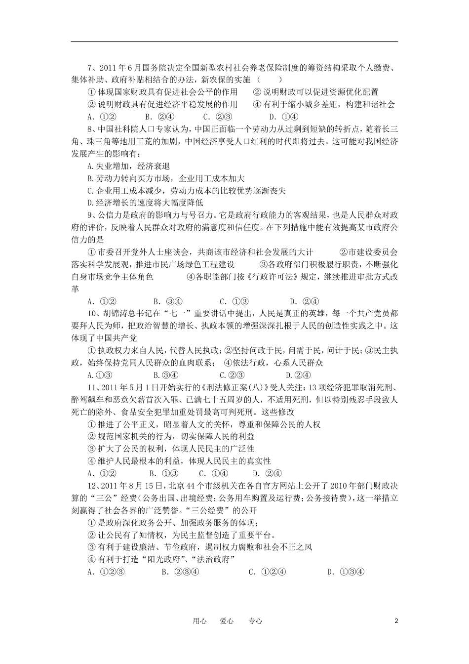 高三政治复习 拓展精练35_第2页